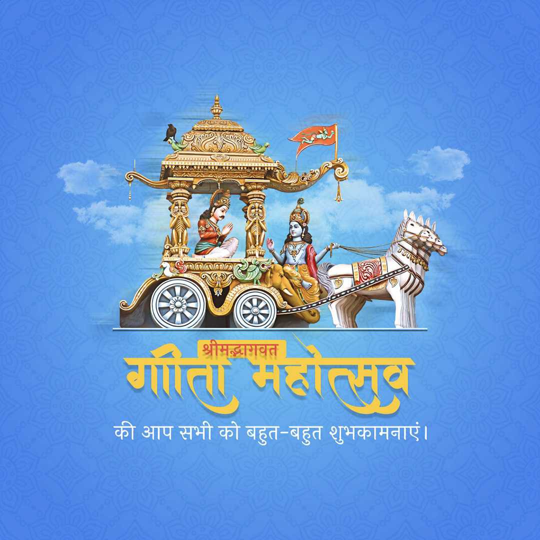 bhagavad_gita_jayanti