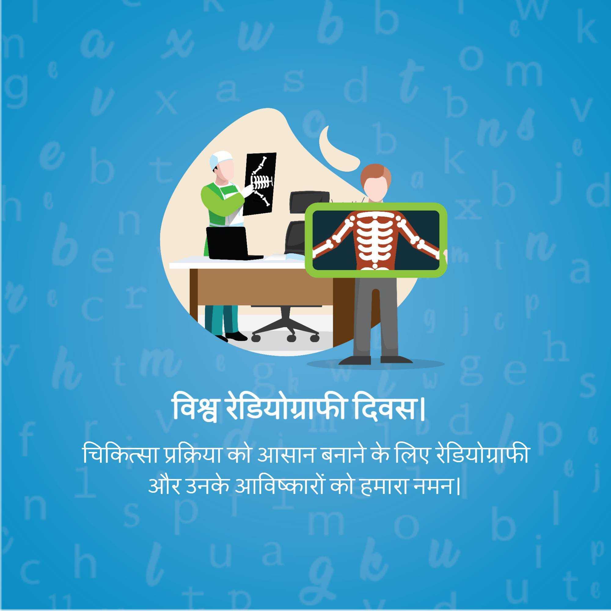 international_day_of_radiology