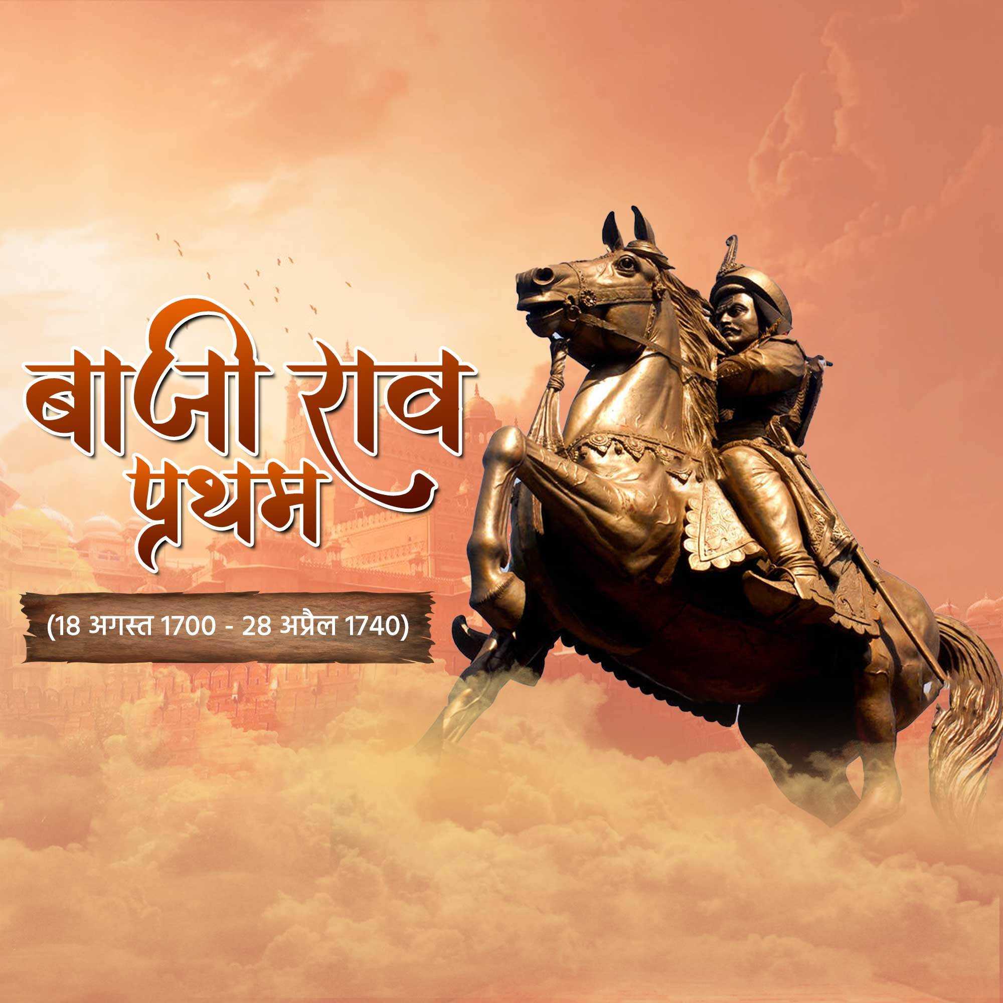 Bajirao Peshwa Punyatithi