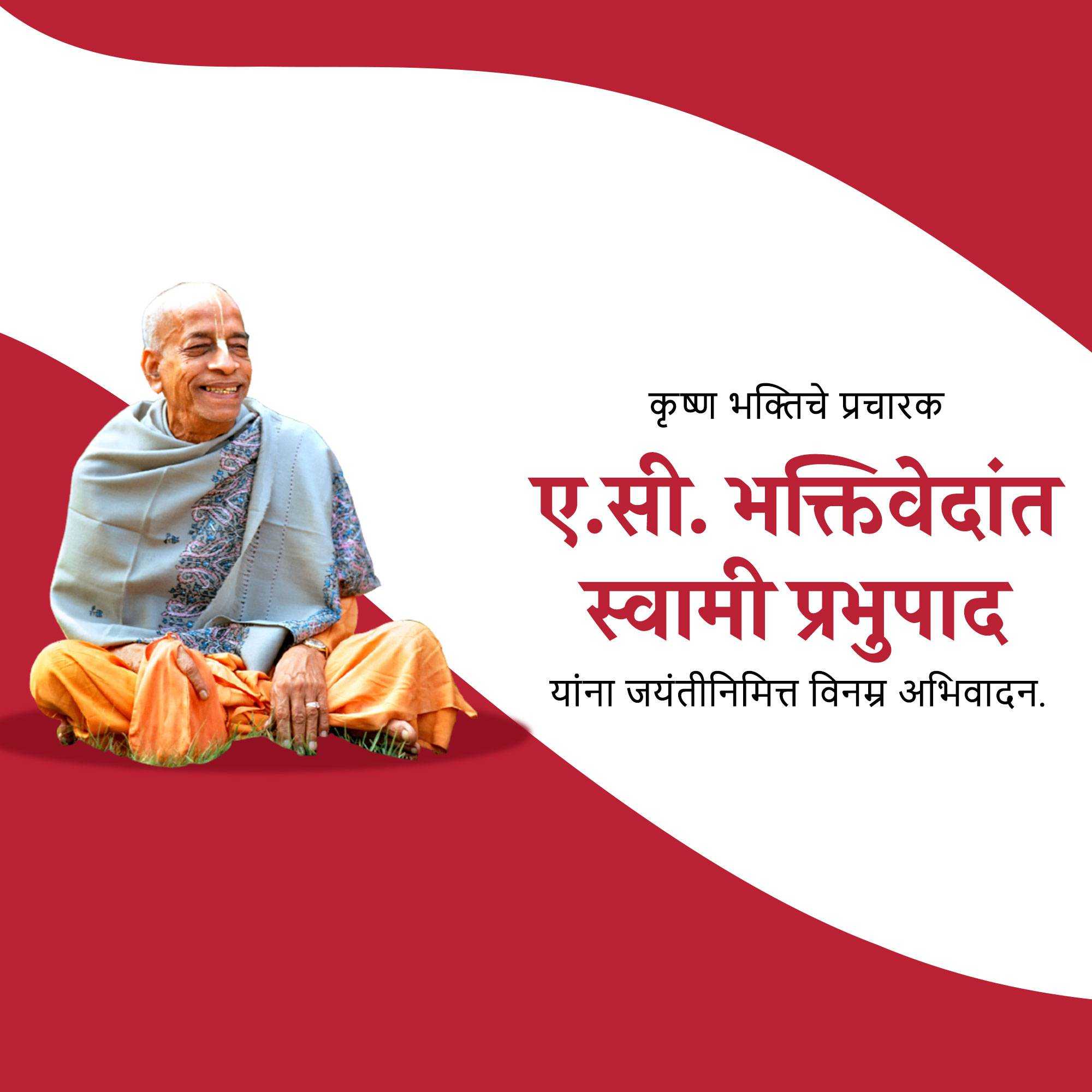 a.c._bhaktivedanta_swami_jayanti
