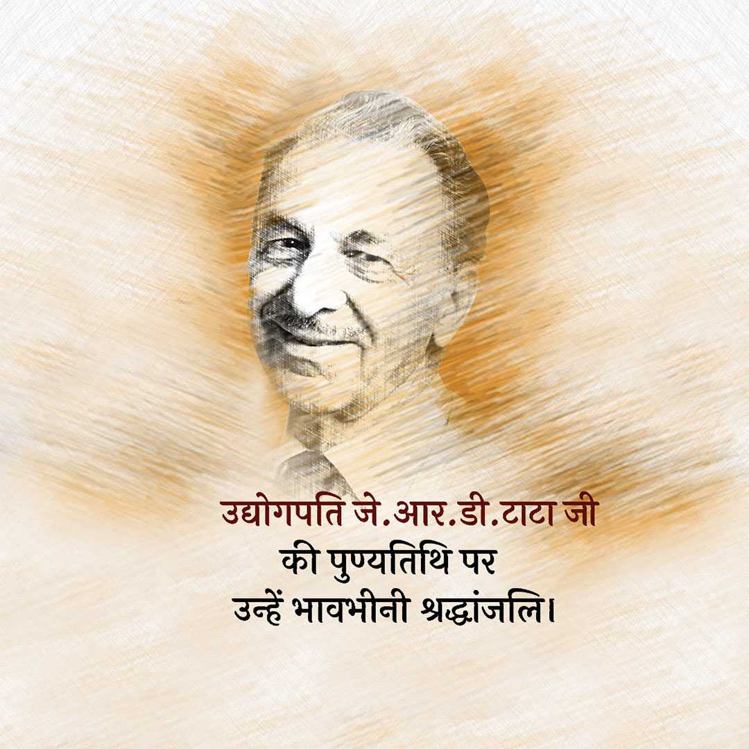 j_r_d_tata_death_anniversary