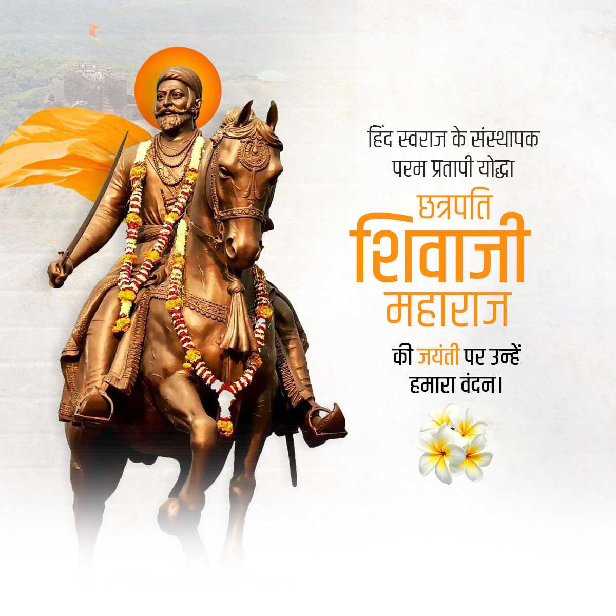 Chhatrapati Shivaji Maharaj Jayanti