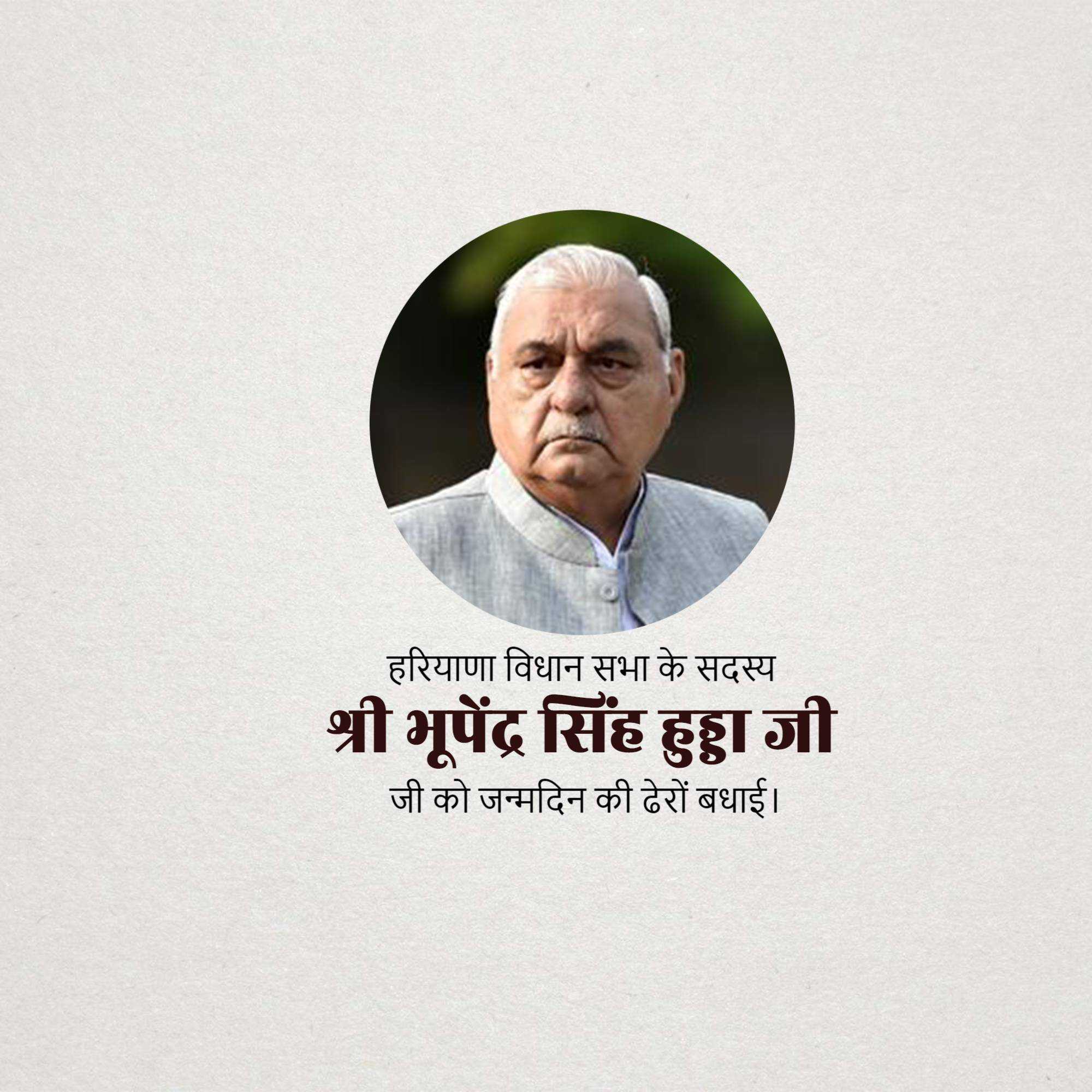 bhupendra_singh_hooda_birthday