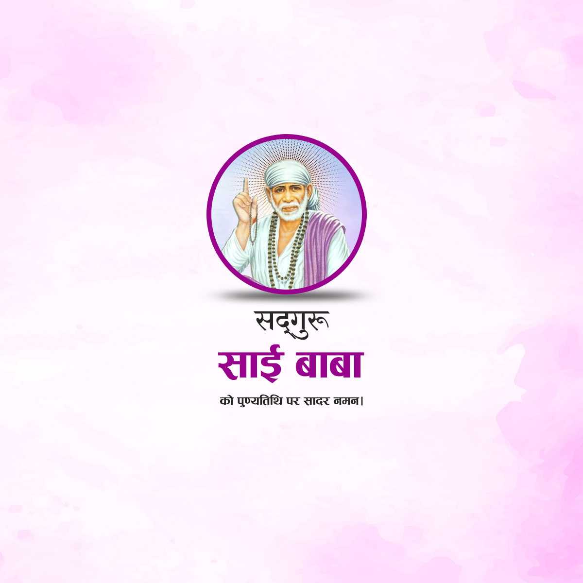 shirdi_sai_baba_punyatithi