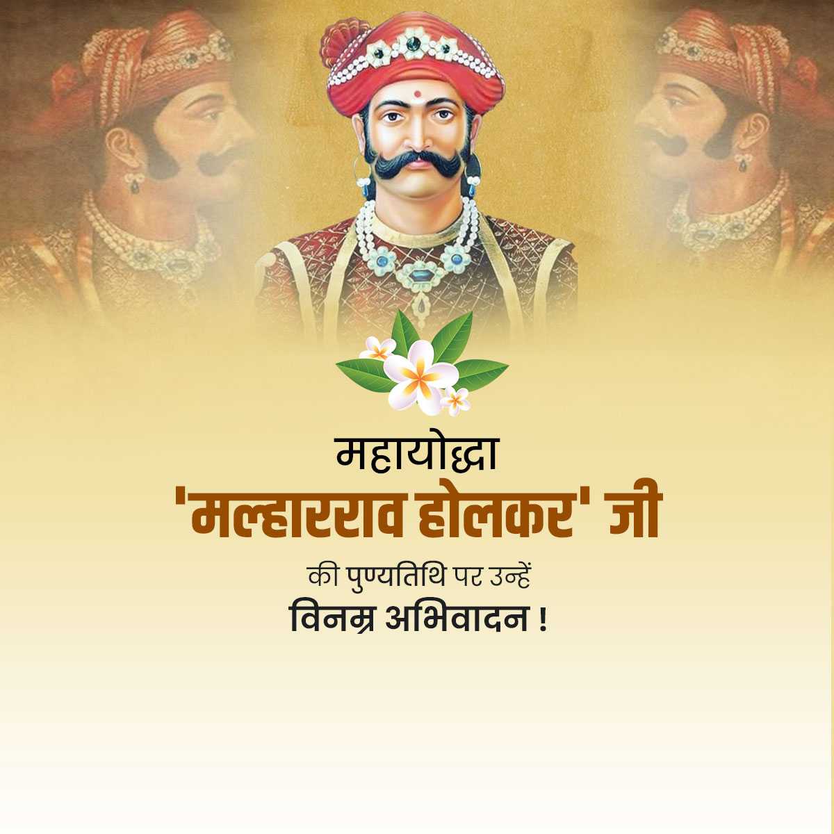 Malharrao Holkar Punyatithi