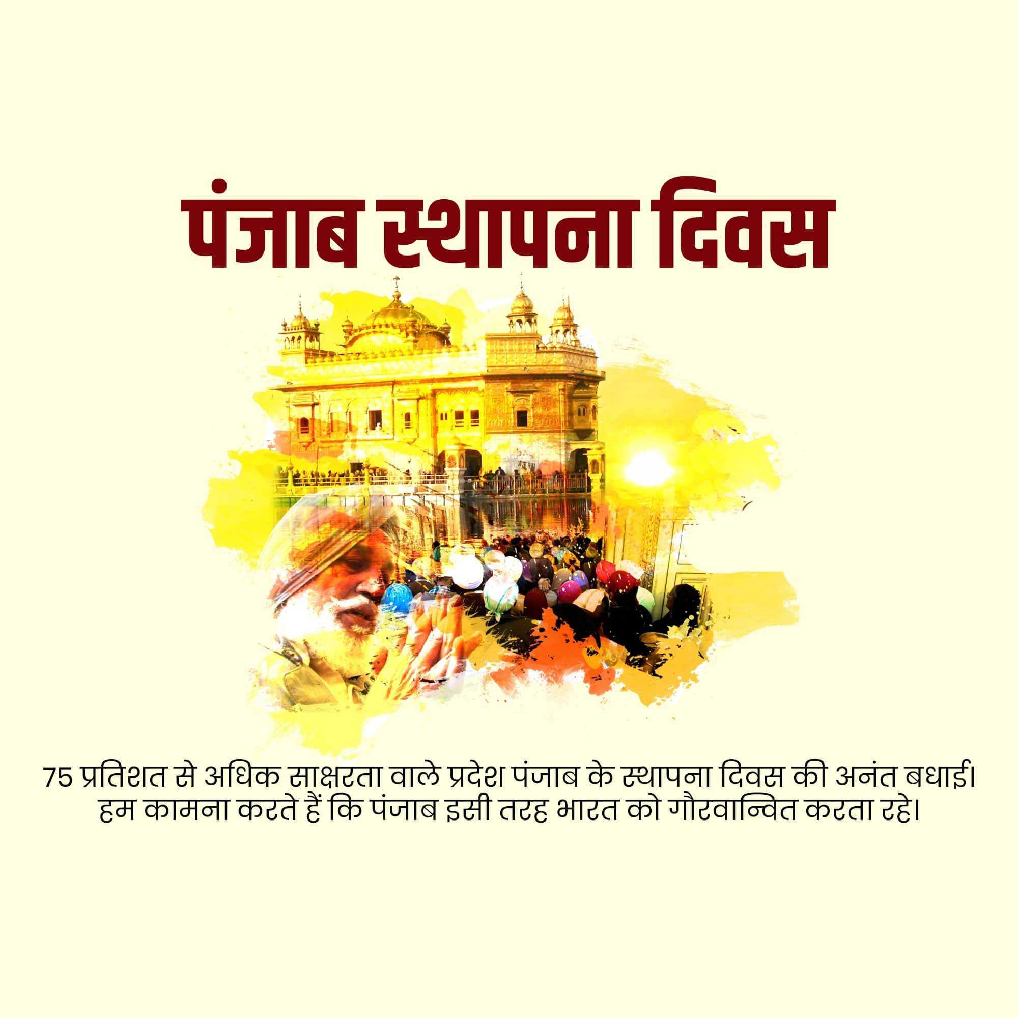 punjab_foundation_day