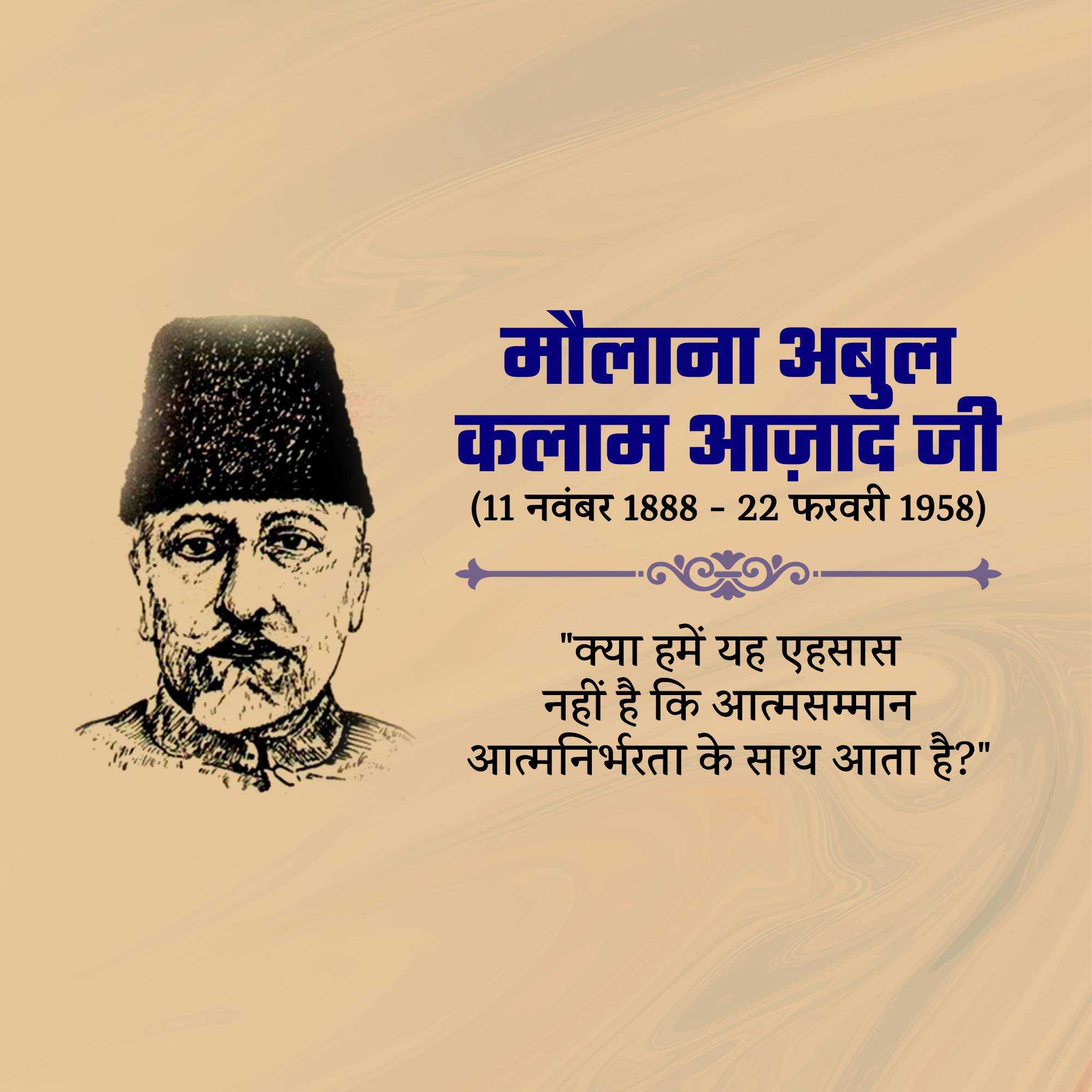 abul_kalam_azad_birth_anniversary