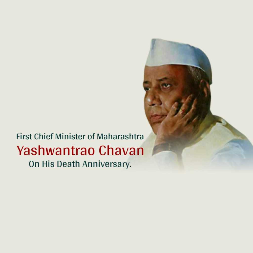 yashwant_rao_chavan_punyatithi