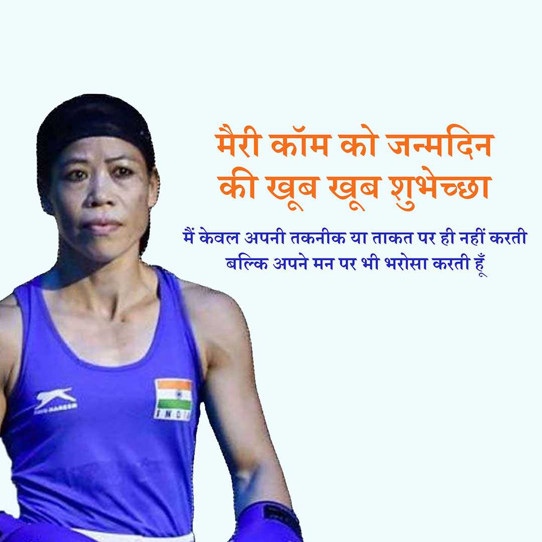mary_kom_birthday
