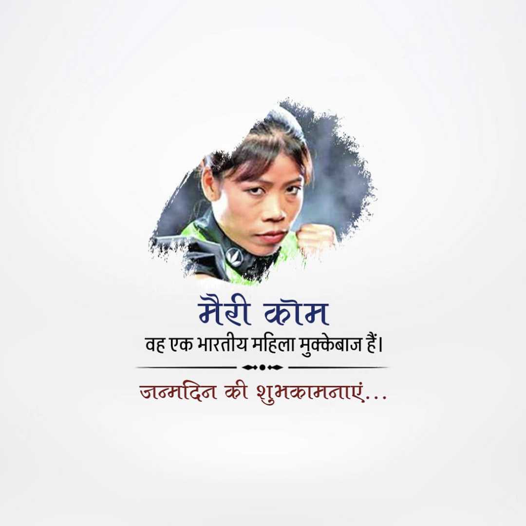 mary_kom_birthday