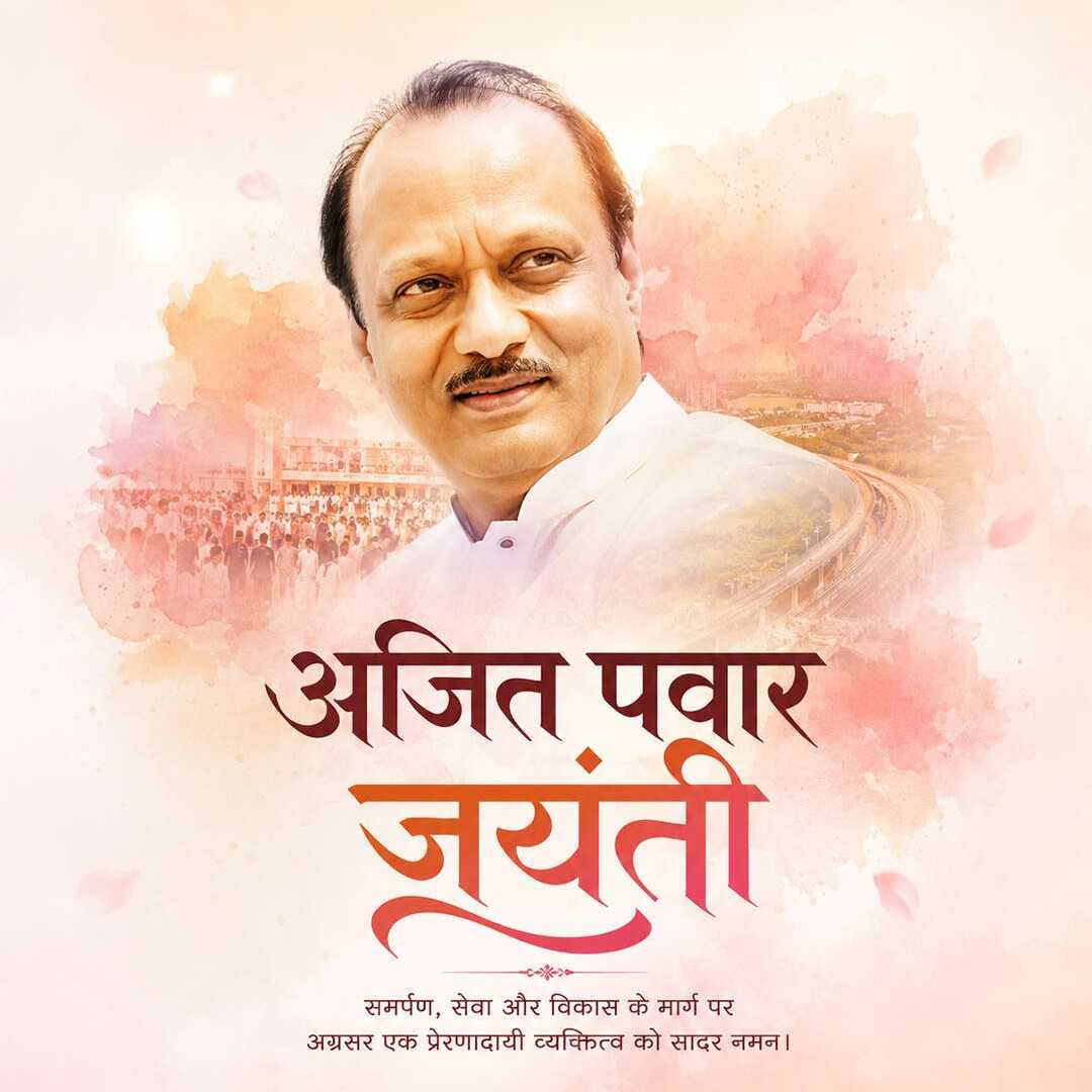 Ajit Pawar Happy Birthday