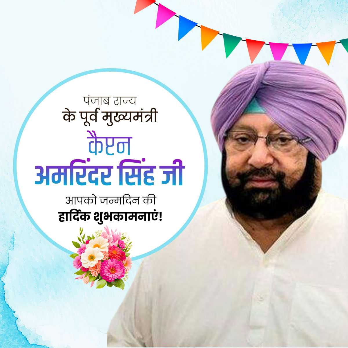 Amarinder Singh Birthday