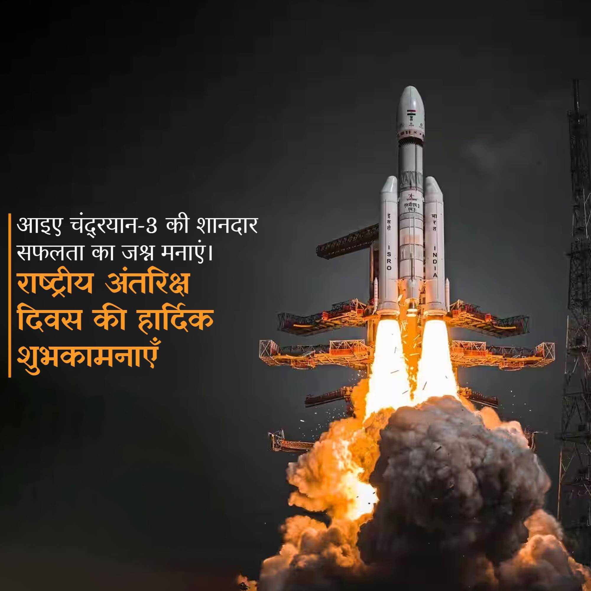 national_space_day