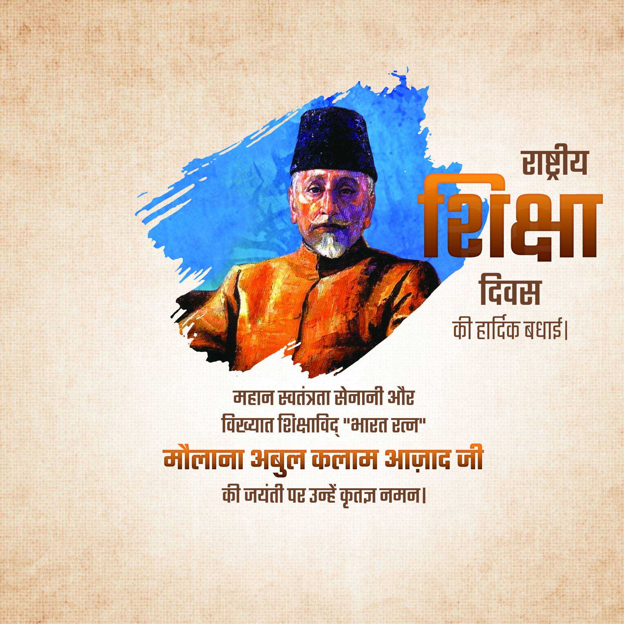 abul_kalam_azad_birth_anniversary