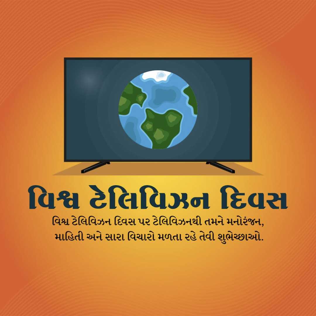 world_television_day