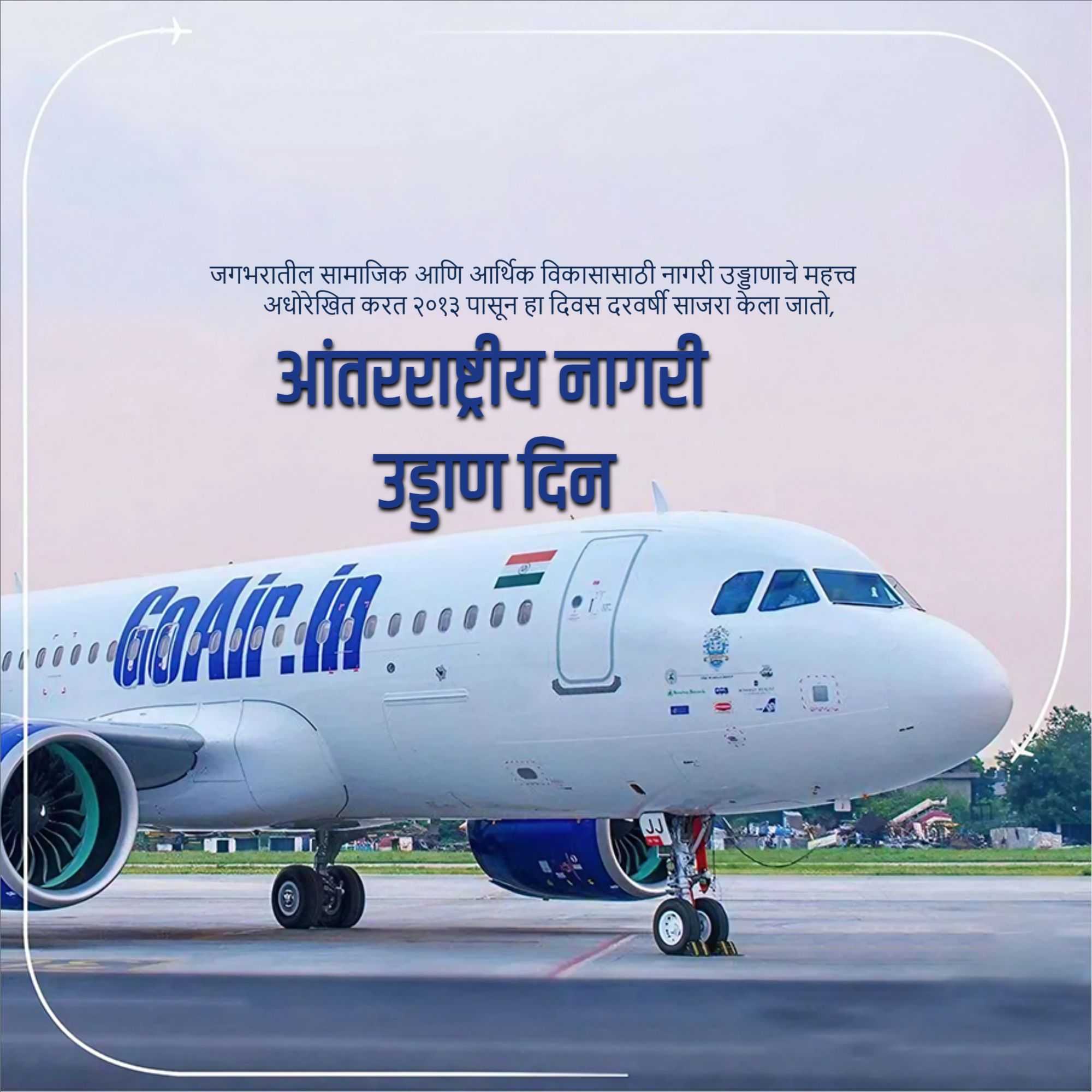 international_civil_aviation_day