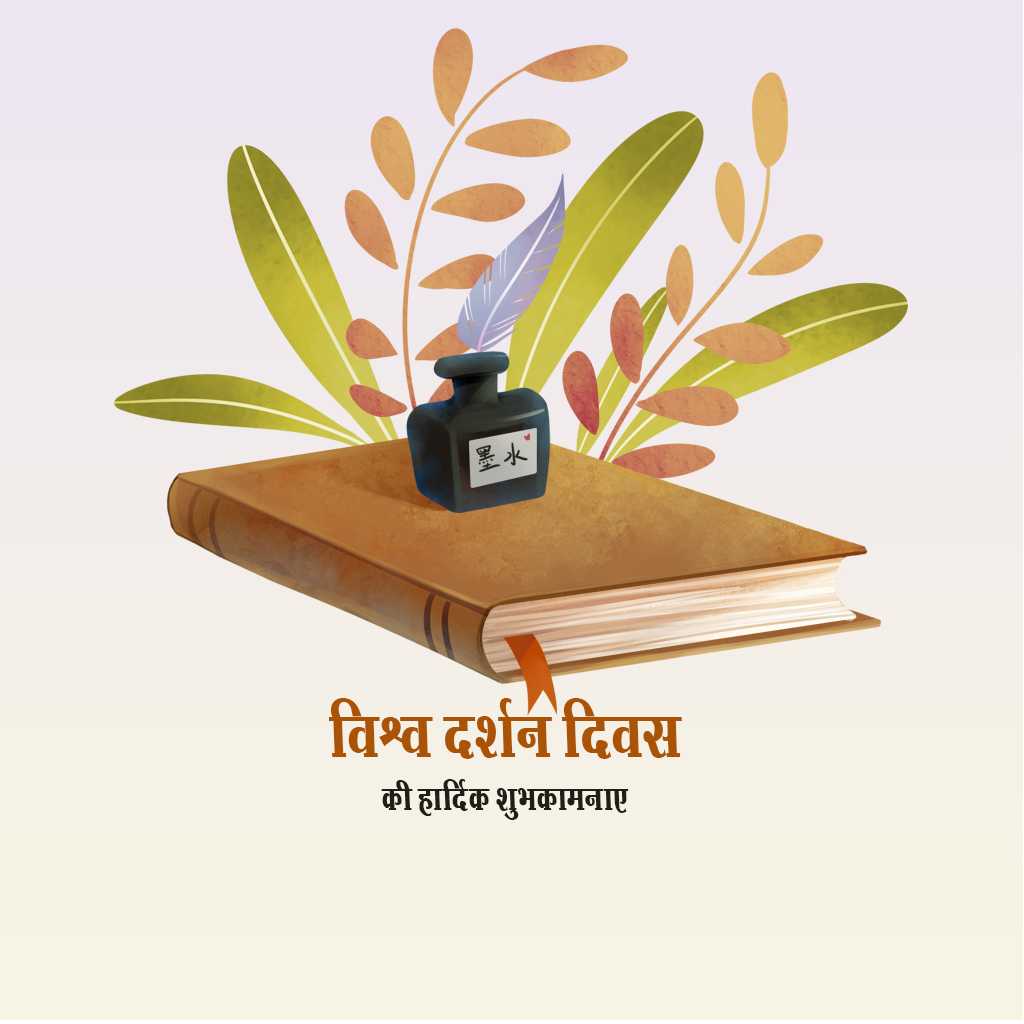 world_philosophy_day