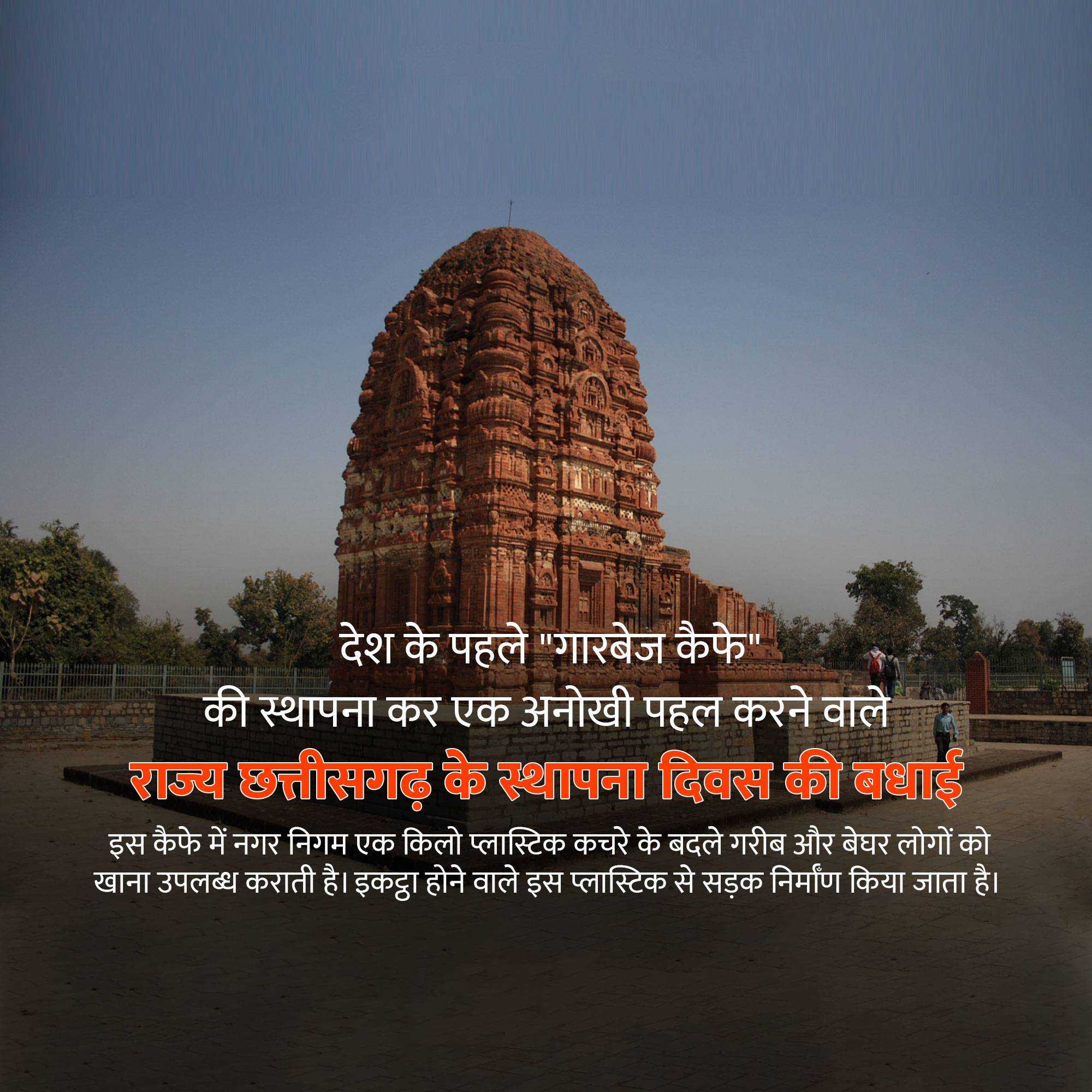 chhattisgarh_foundation_day