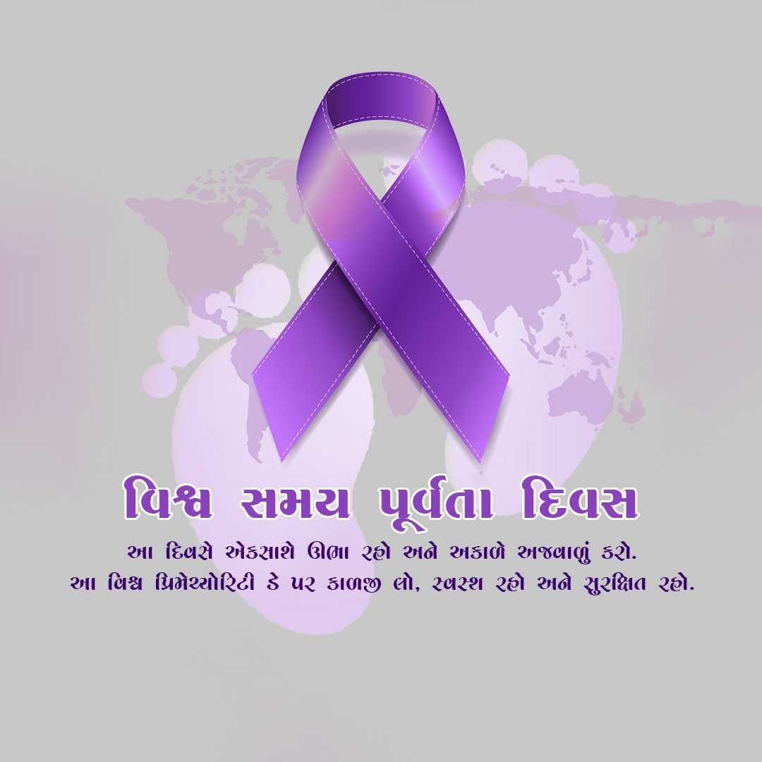 world_prematurity_day