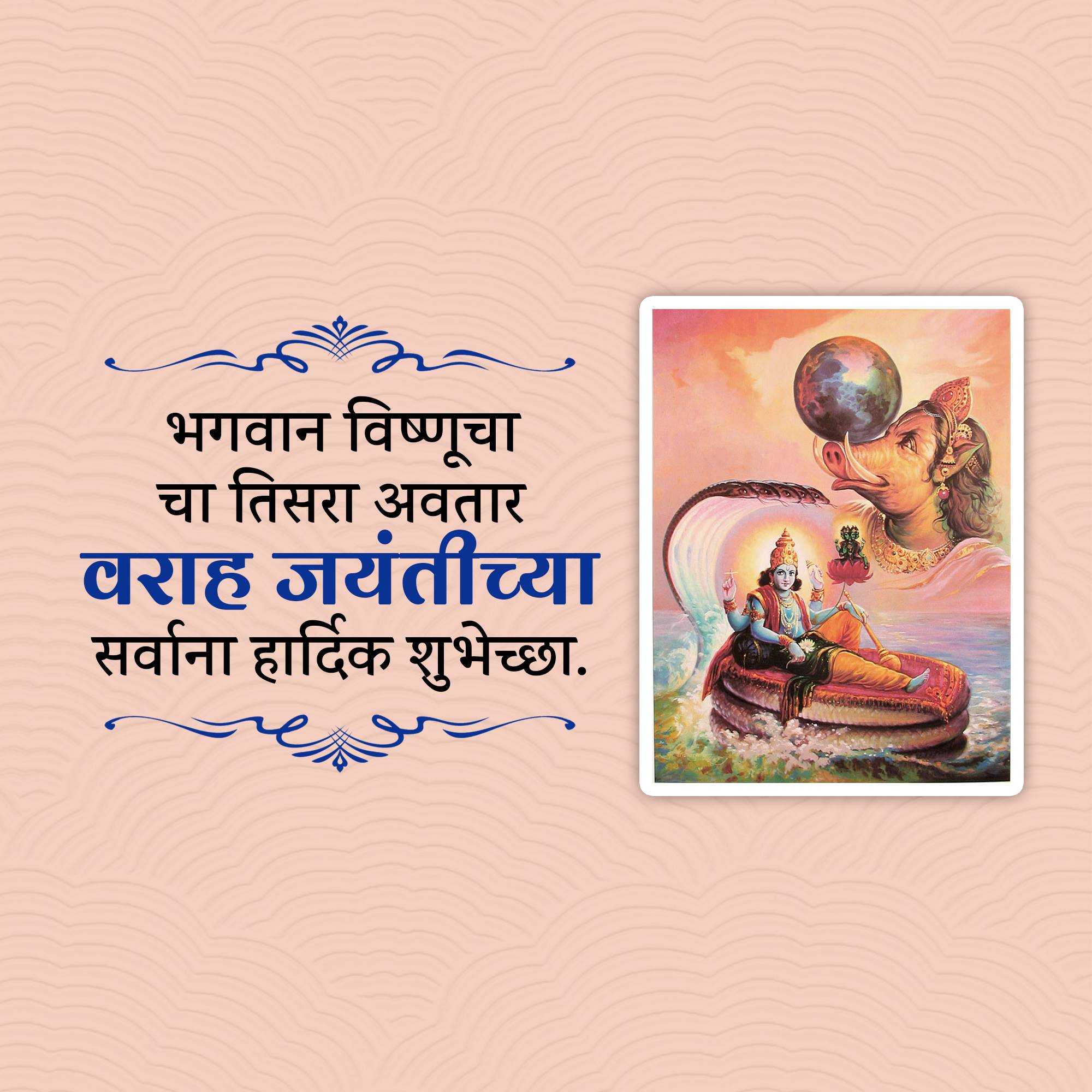 varaha_jayanti
