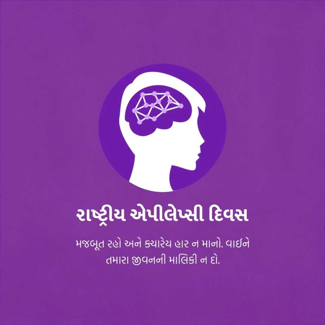 national_epilepsy_day