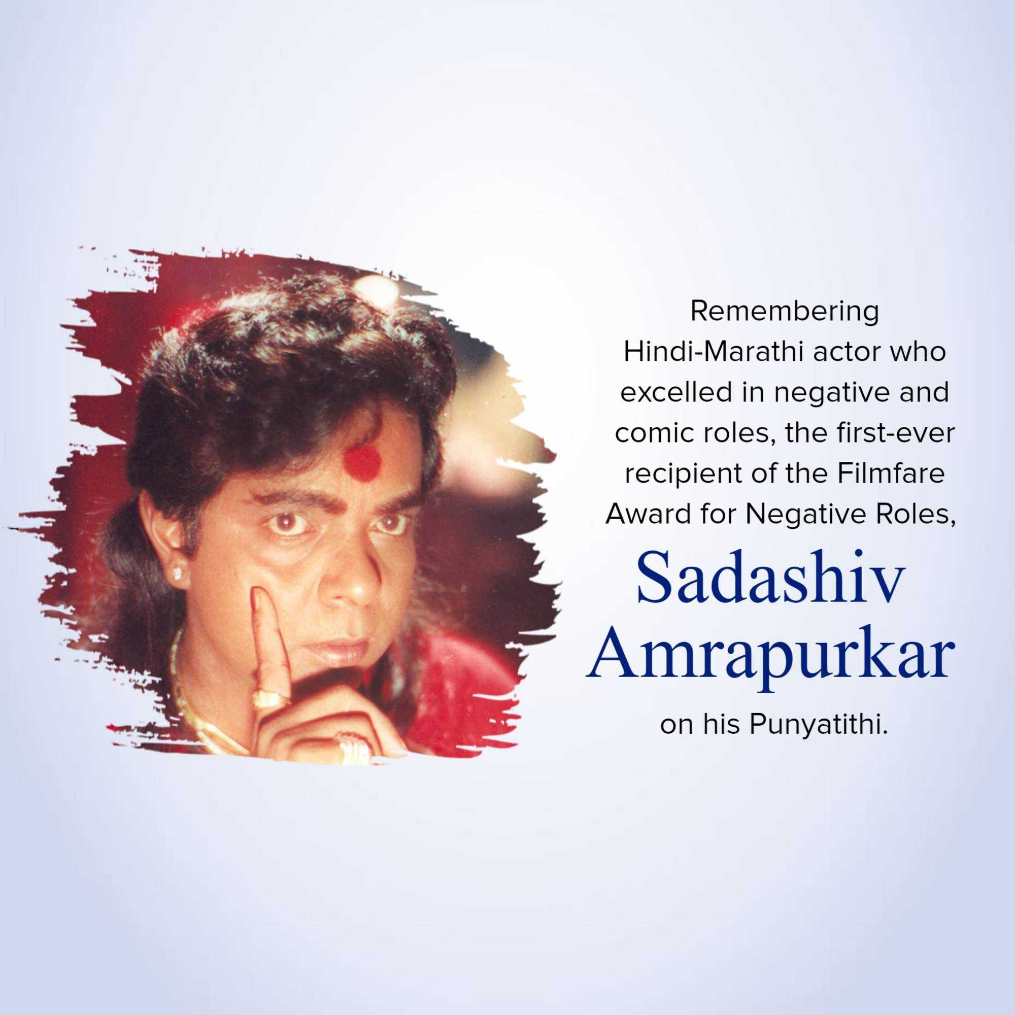 sadashiv_amrapurkar_punyatithi