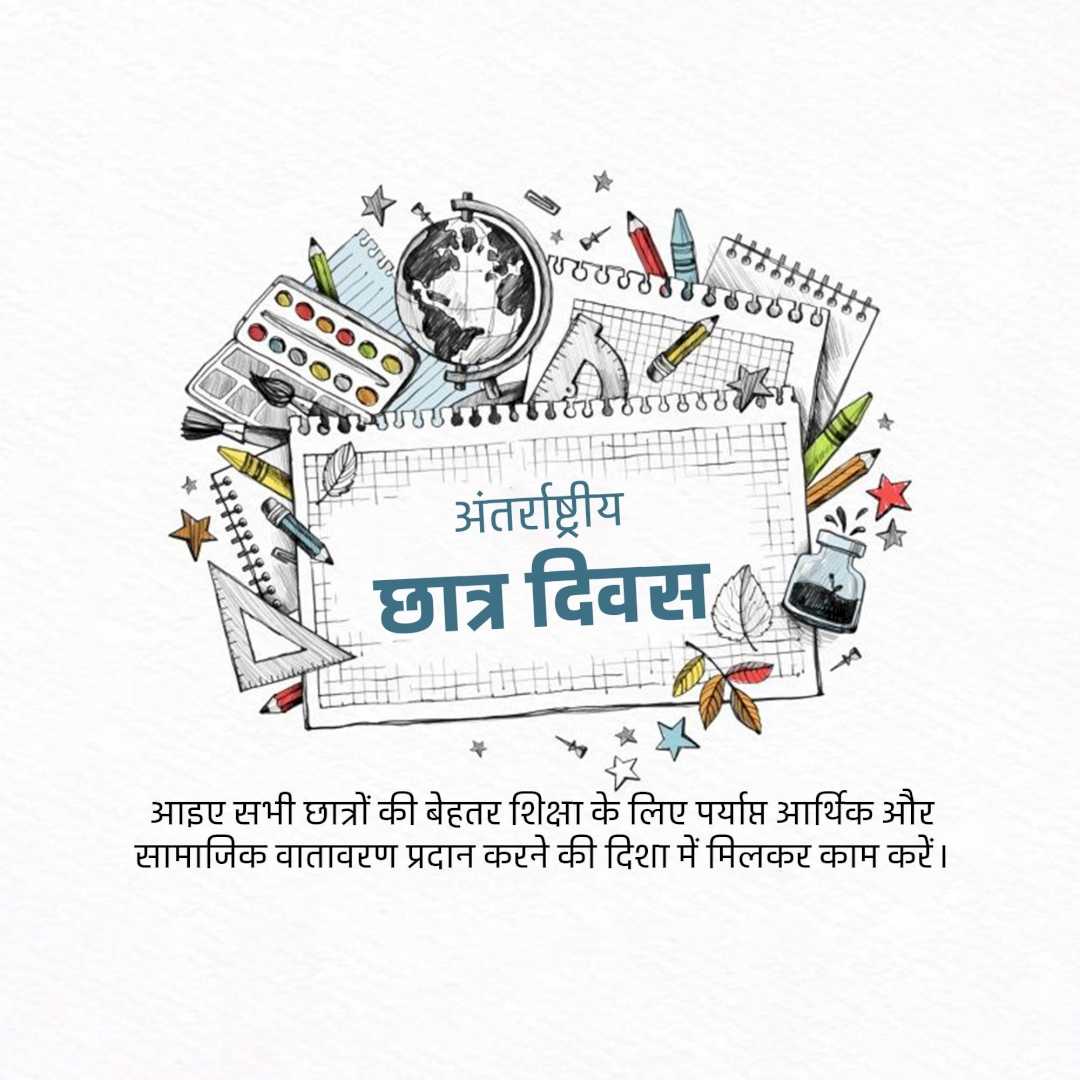 international_students_day