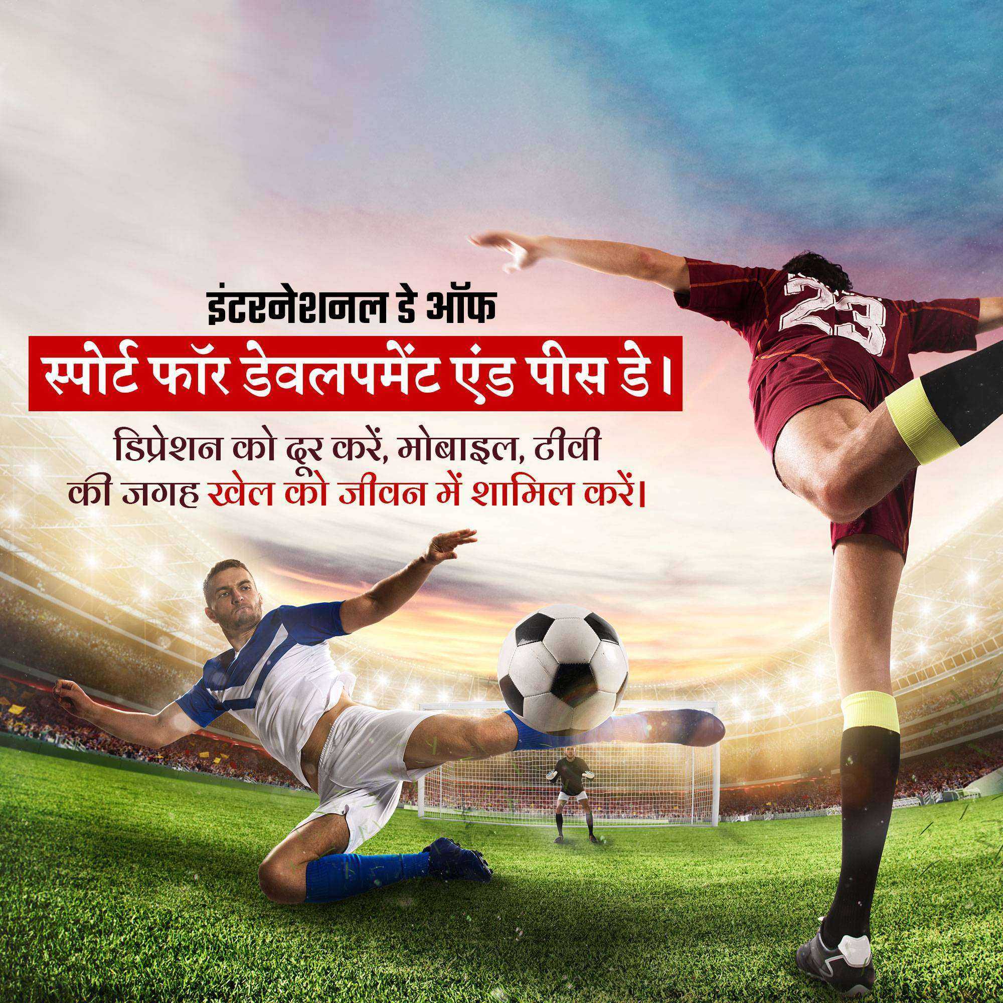 International Day Of Sport For Development And Peace