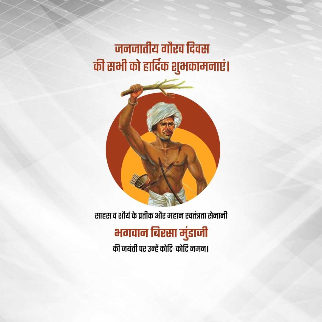 birsa_munda_jayanti