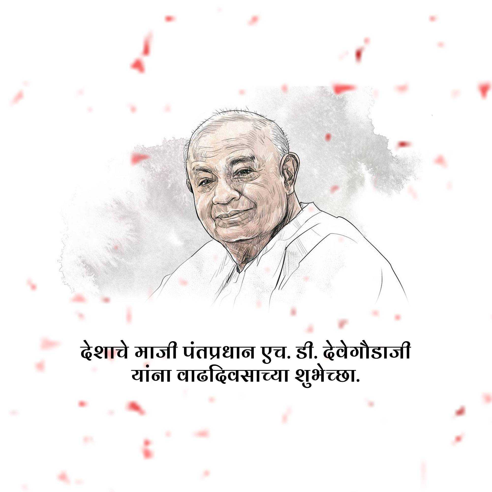 H. D. Deve Gowda Birthday