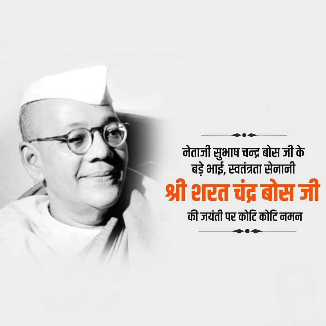 Sarat Chandra Bose Birth Anniversary