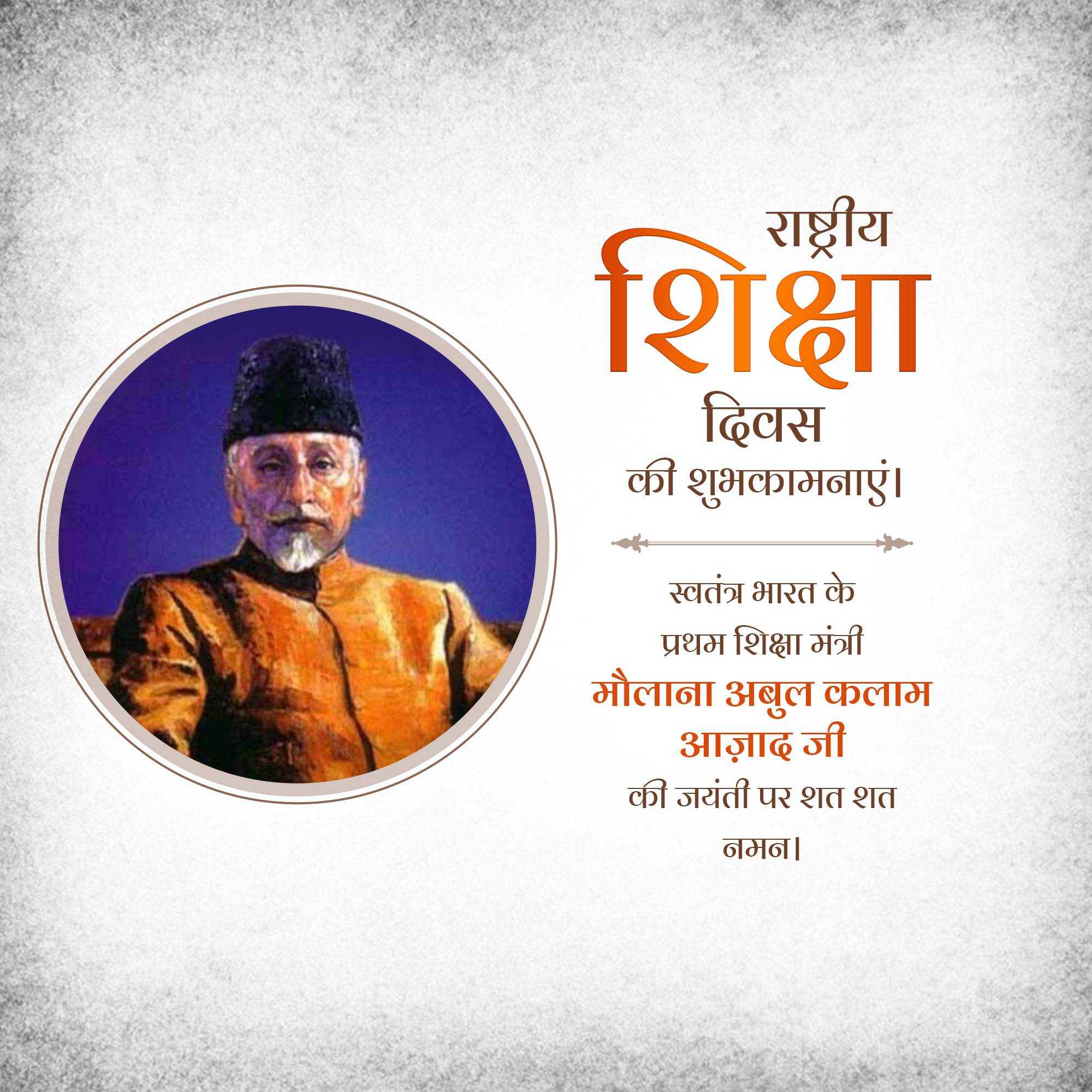 abul_kalam_azad_birth_anniversary