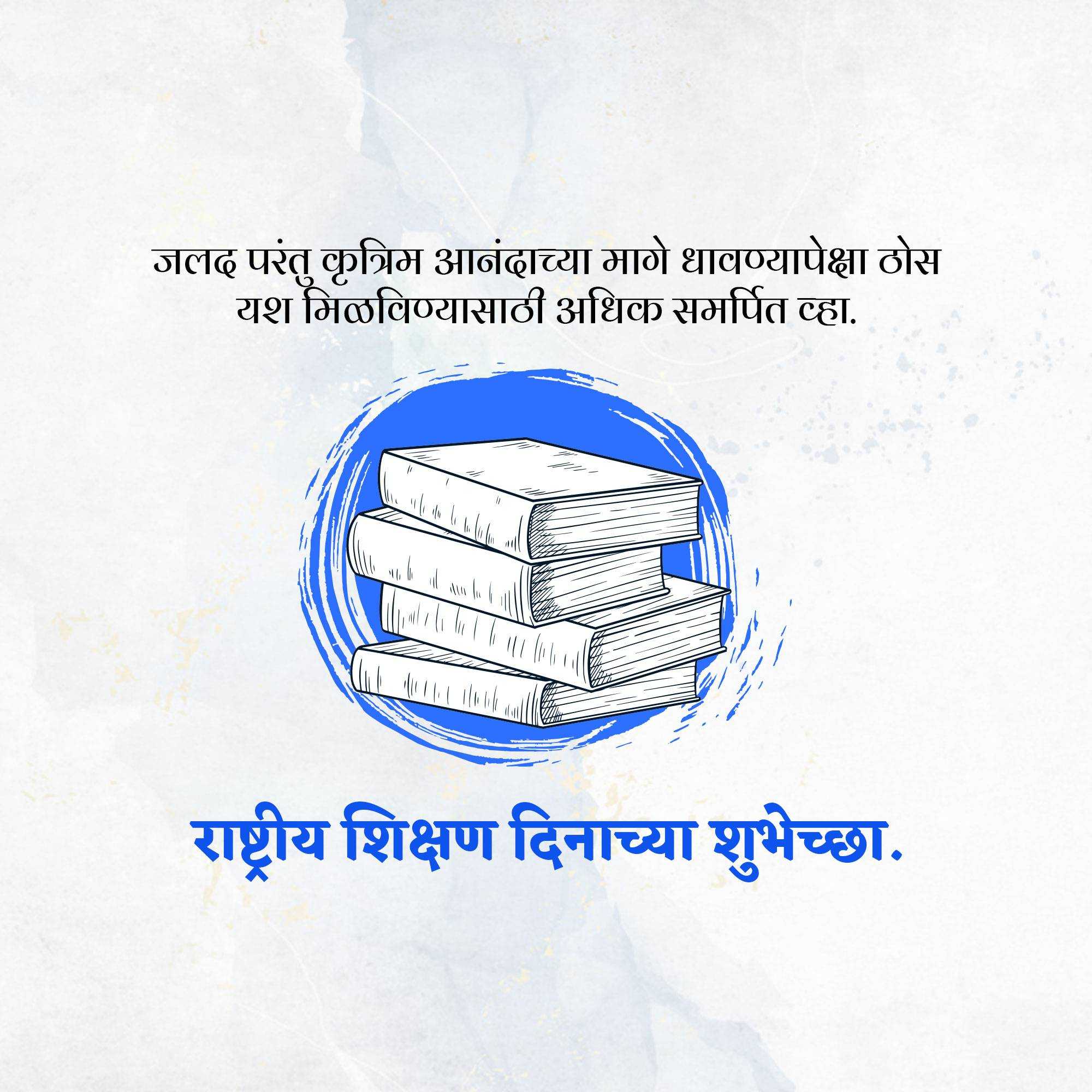 national_education_day