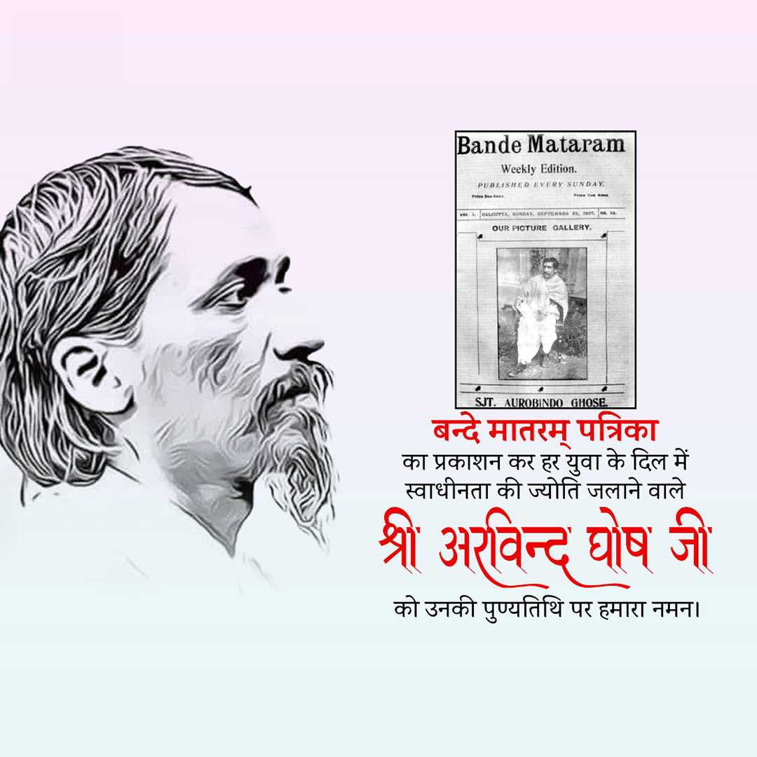 sri_aurobindo_death_anniversary