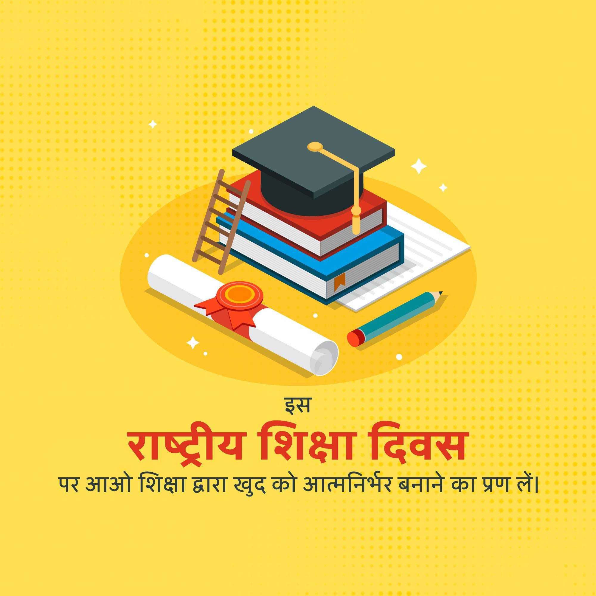 national_education_day
