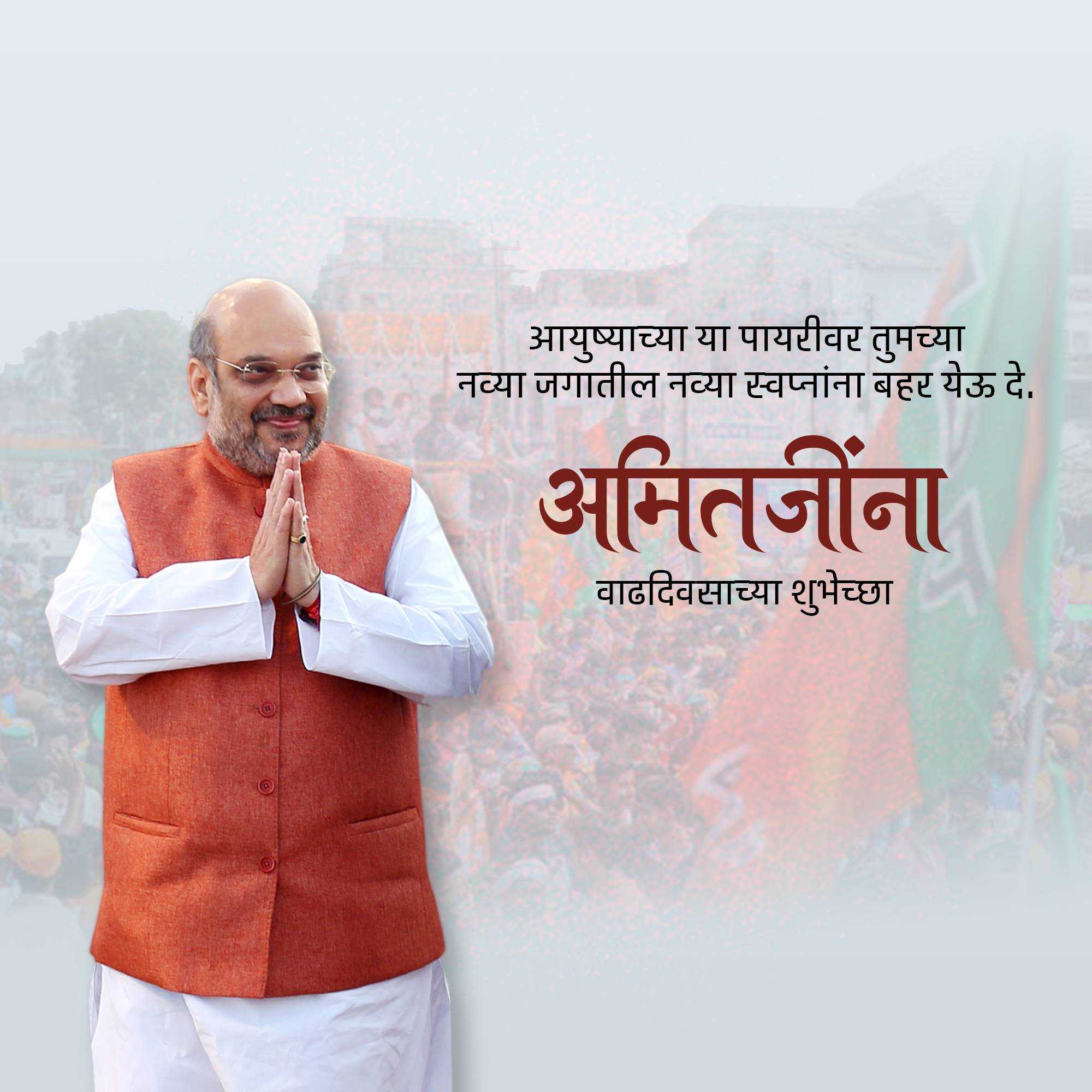 amit_shah_birthday