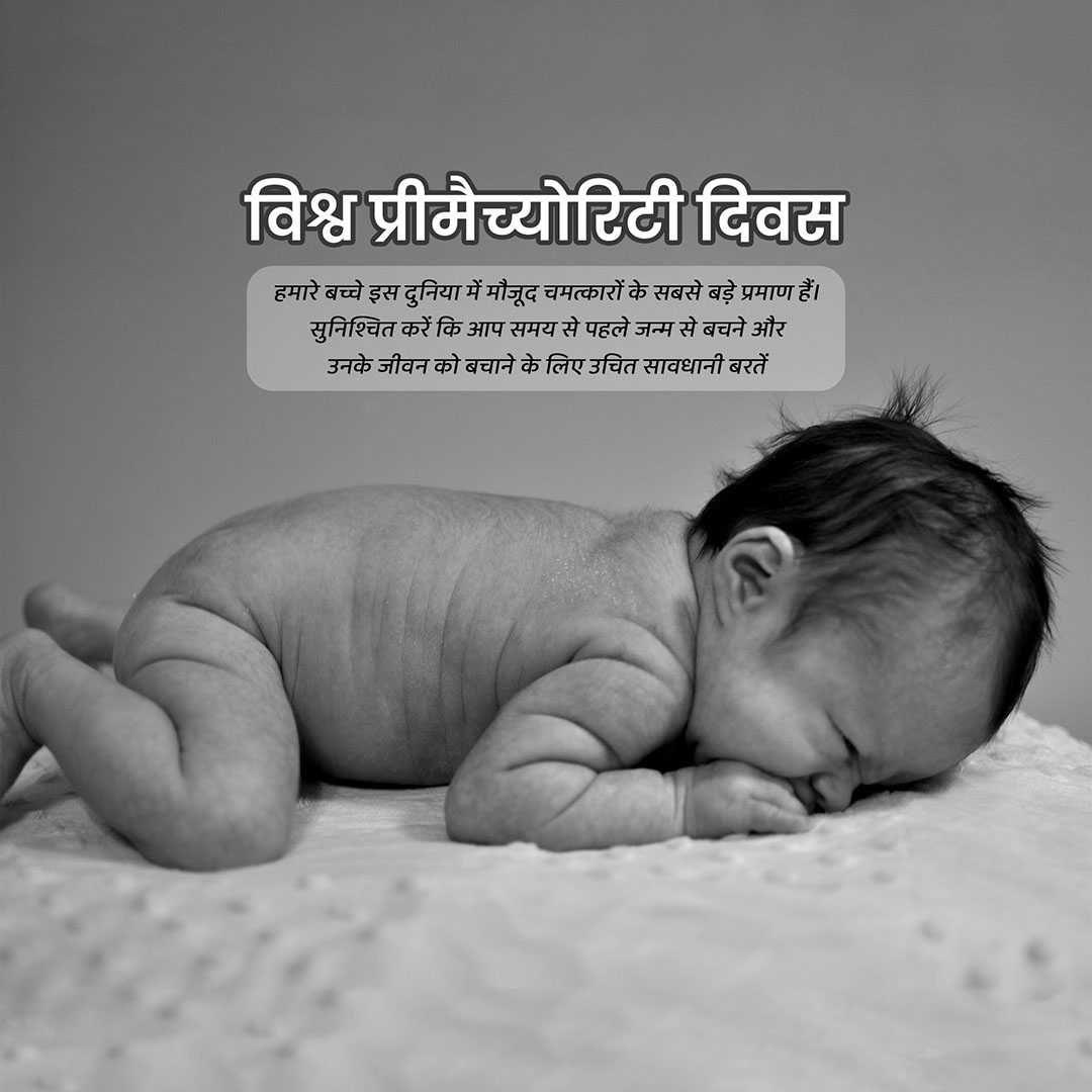 world_prematurity_day