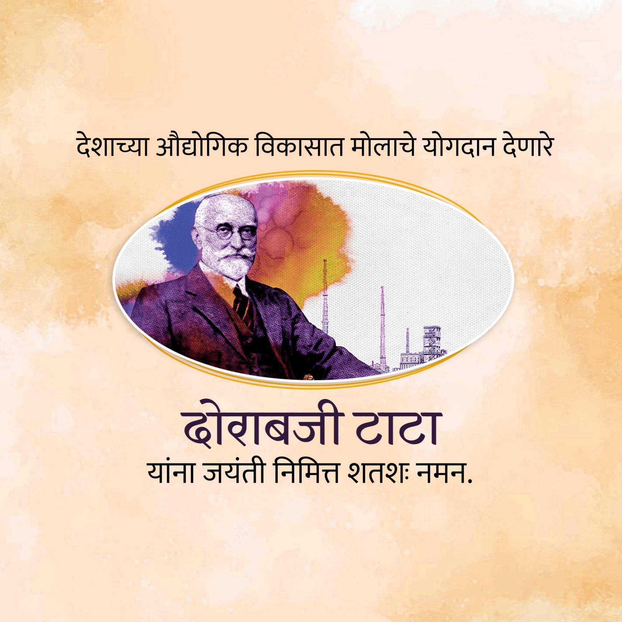 dorabji_tata_jayanti