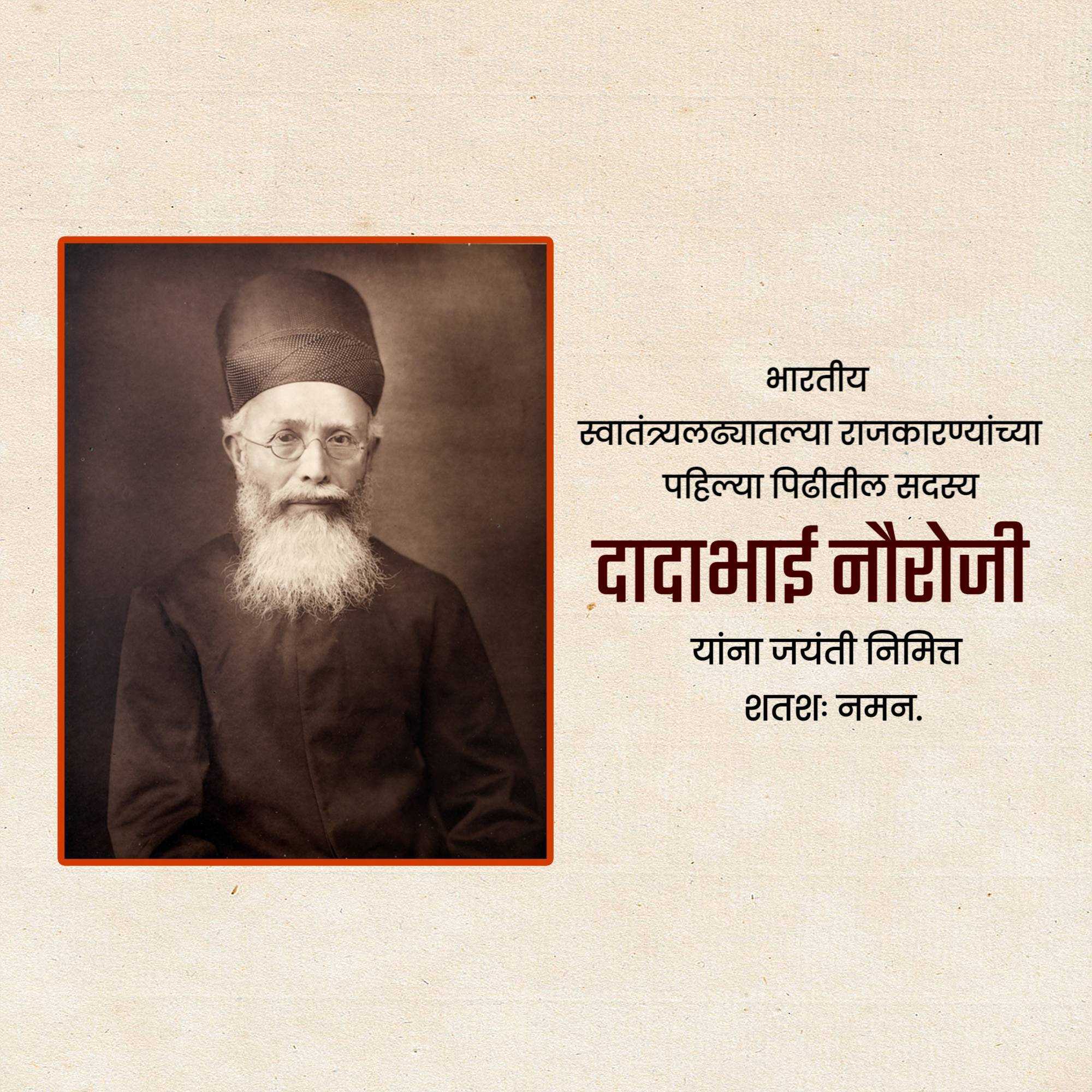 dadabhai_navroji_birth_anniversary