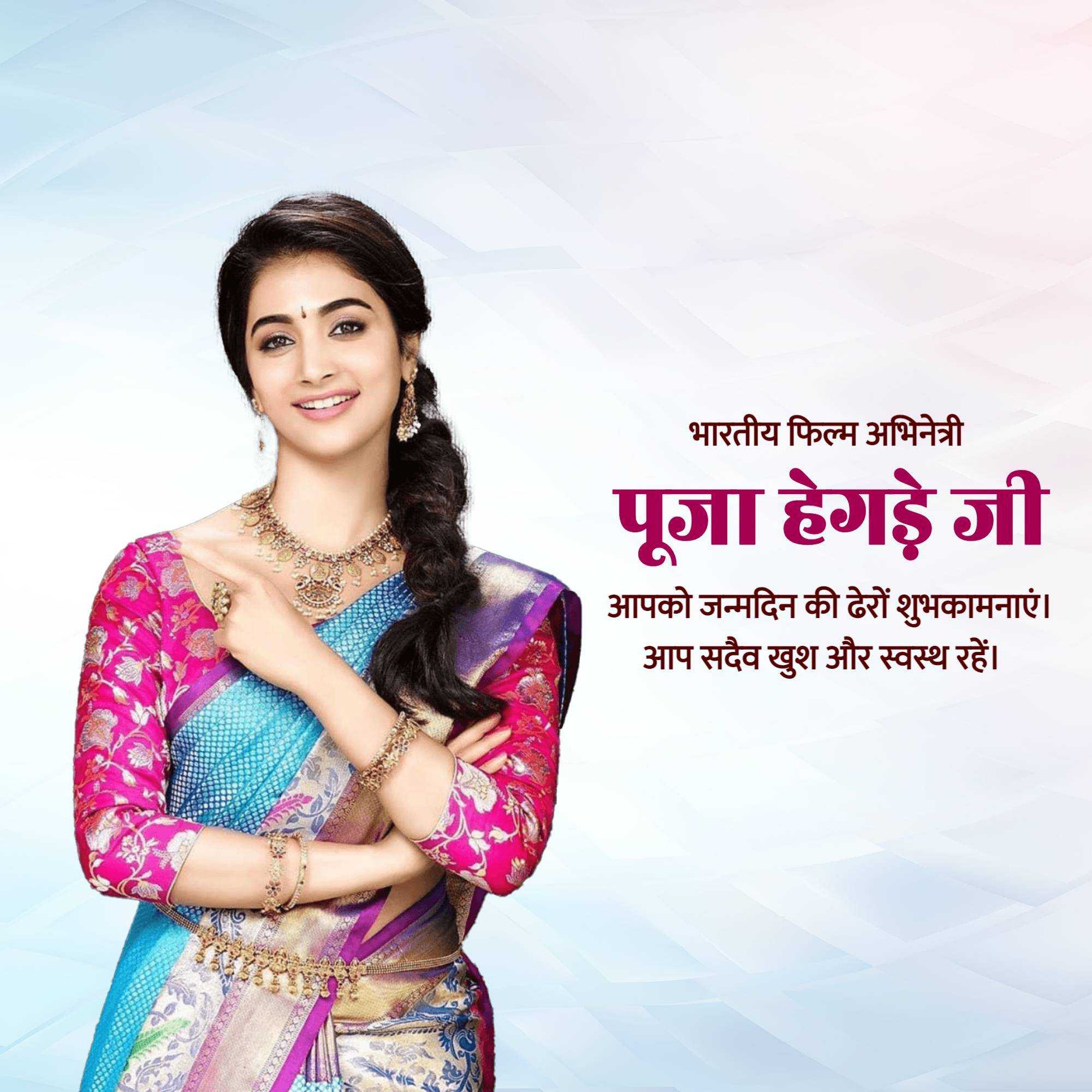 pooja_hegde_birthday