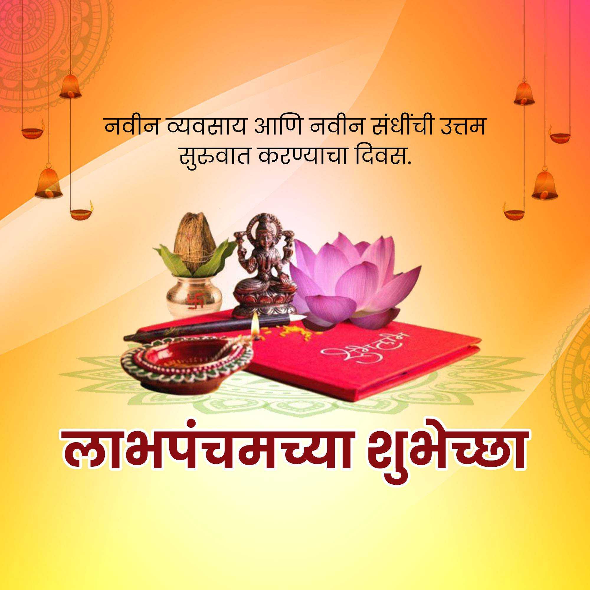 labh_pancham