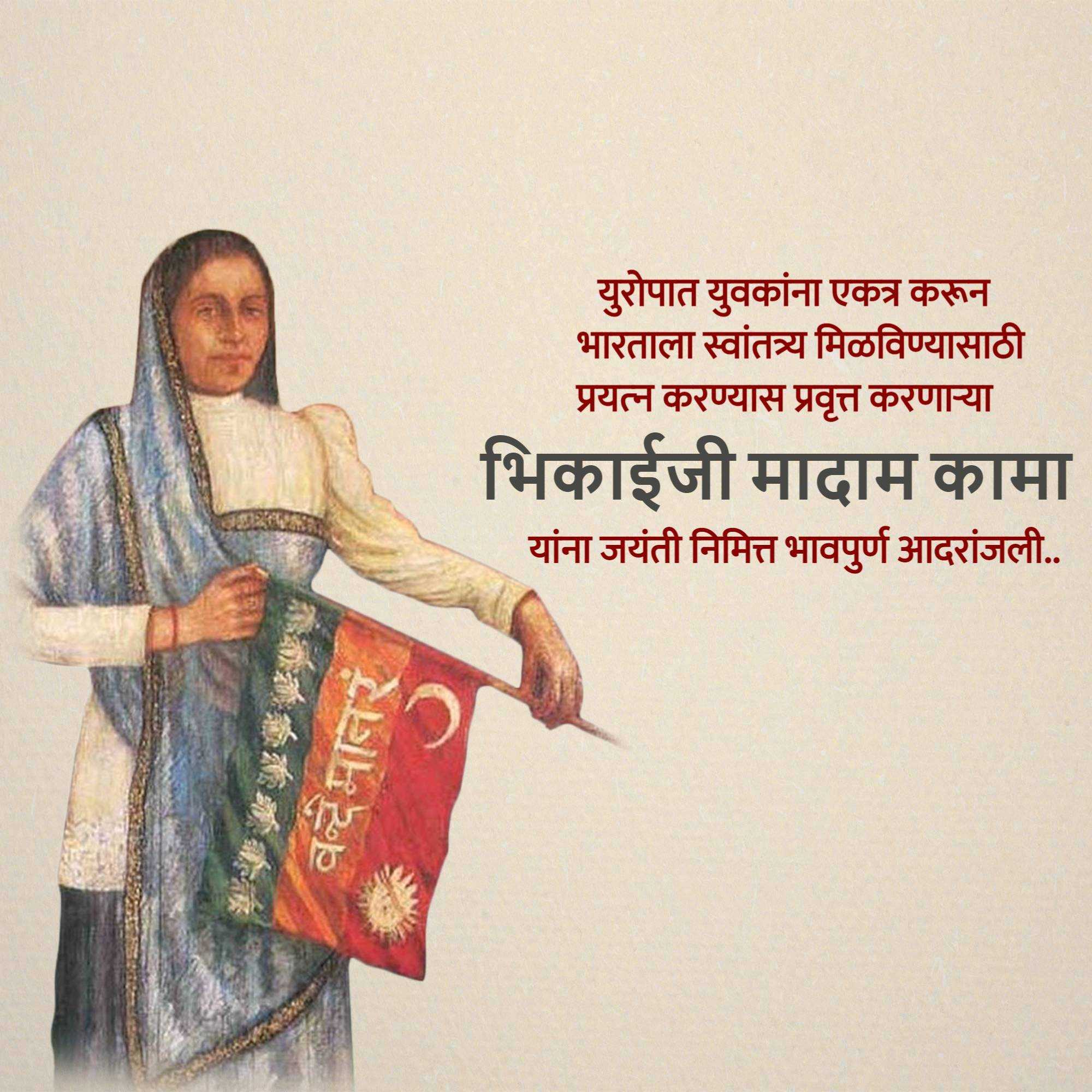 bhikaji_cama's_jayanti