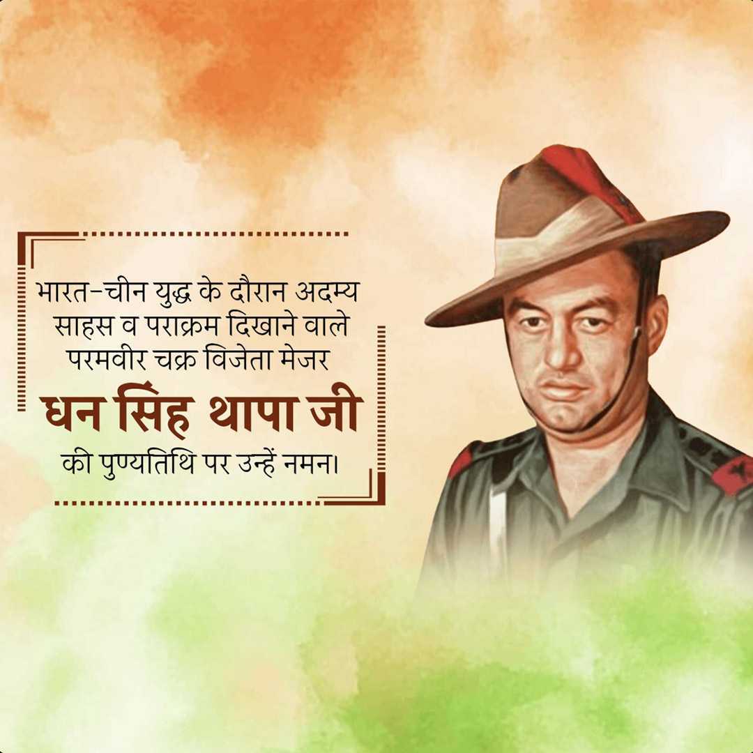 Shri Dhan Singh Thapa Punyatithi