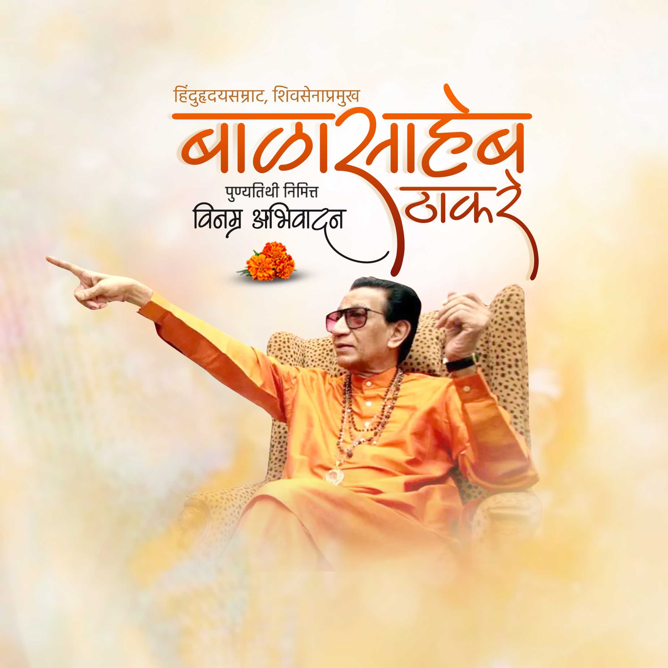 balasaheb_thackeray_death_anniversary