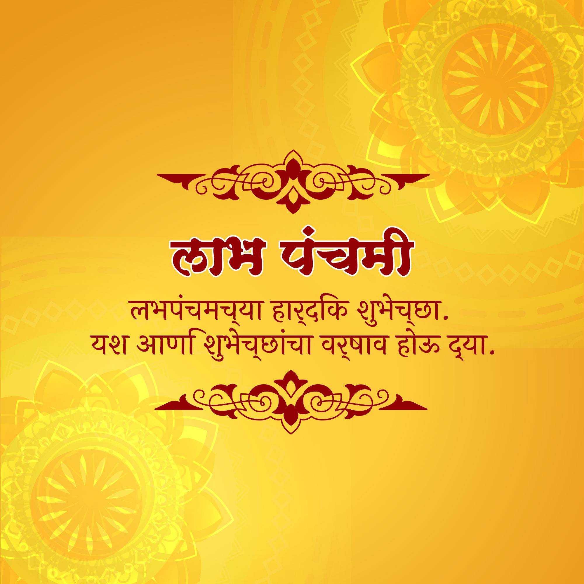 labh_pancham