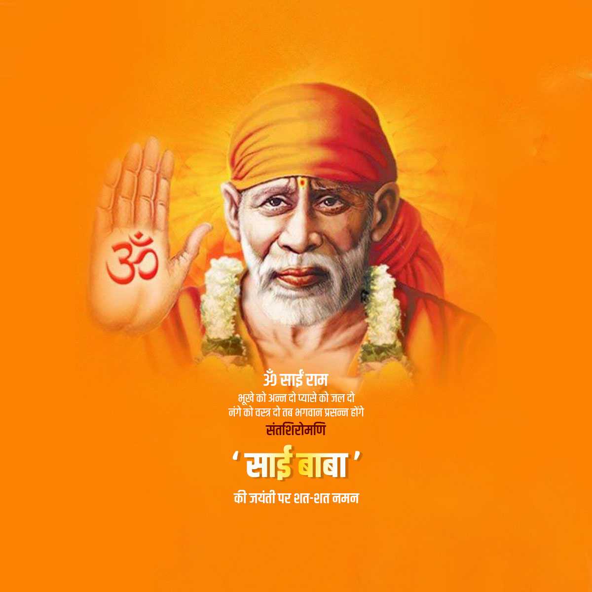 shirdi_sai_baba_punyatithi