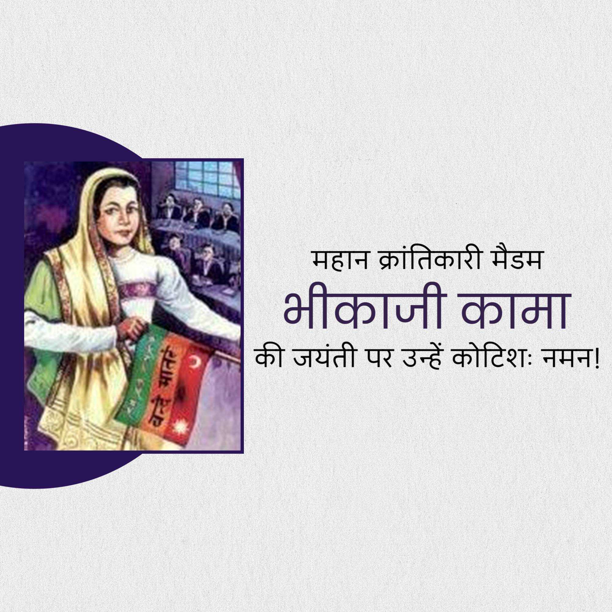 bhikaji_cama's_jayanti