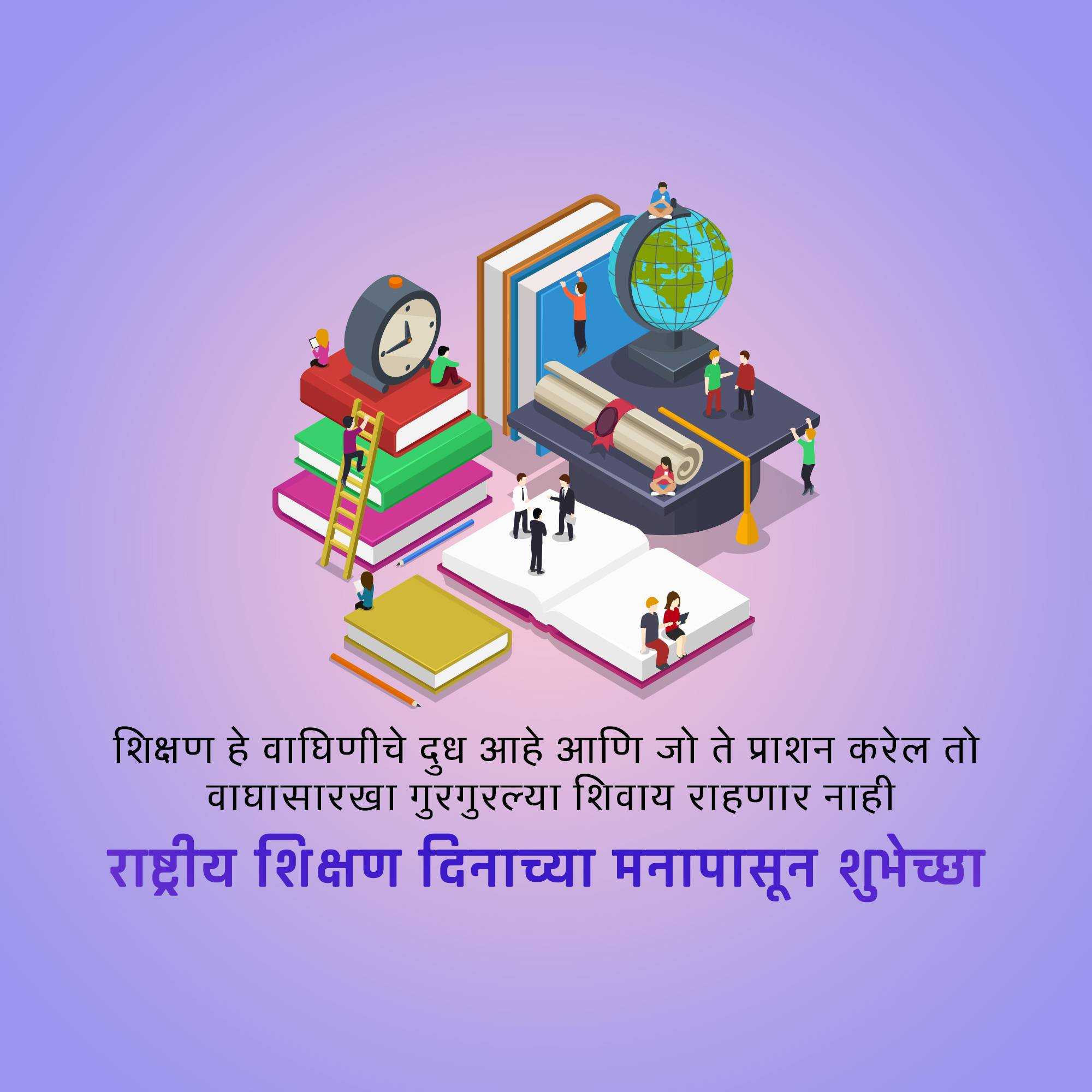 national_education_day