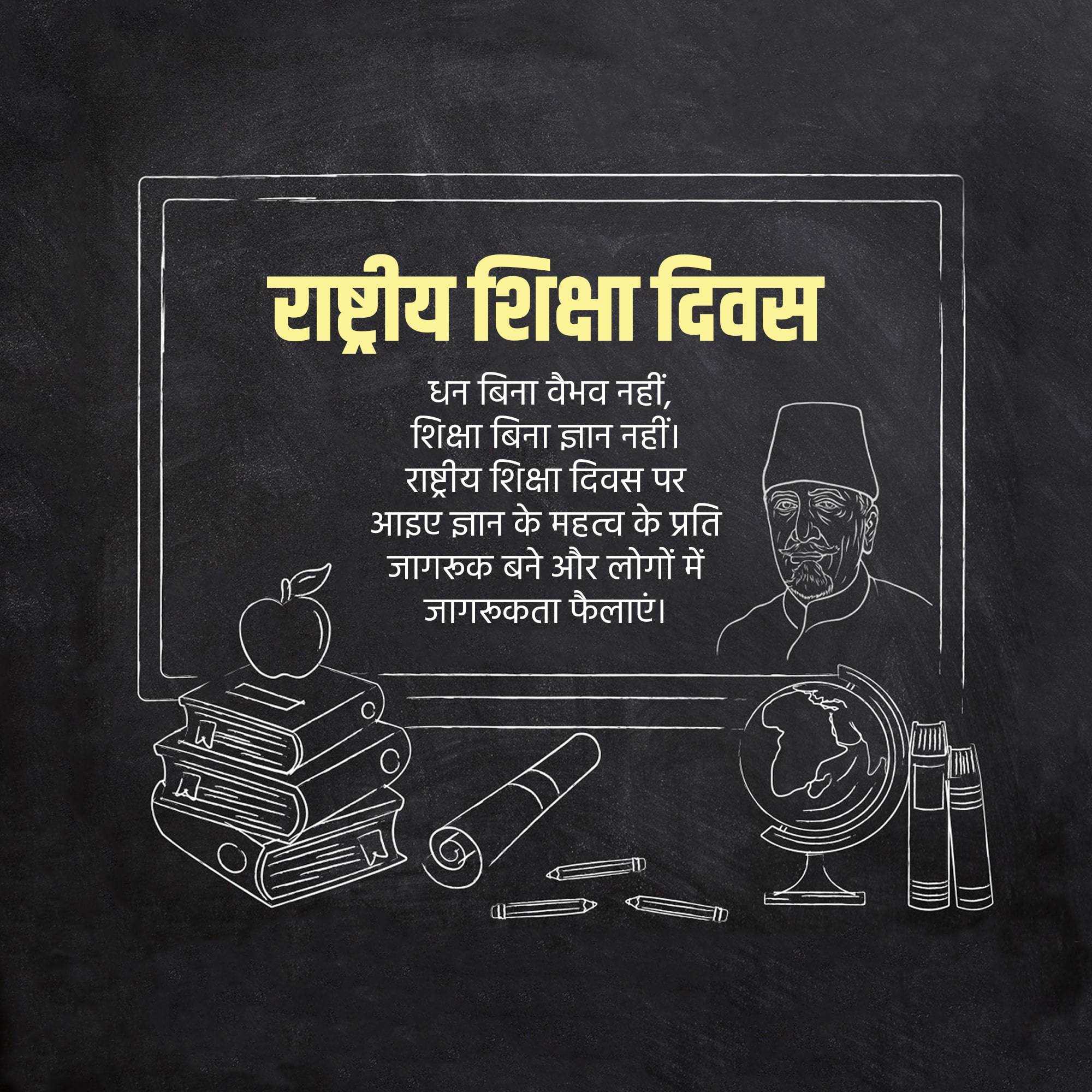 national_education_day