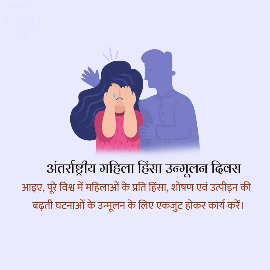 international_day_for_the_elimination_of_violence_against_women